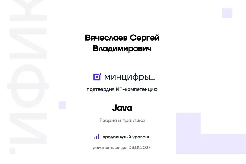 Сертификация Java от Минцифры и подтверждение ИT‑компетенций | Сетка — социальная сеть от hh.ru