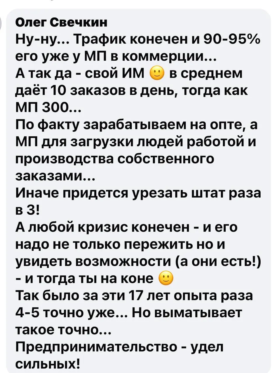 По поводу развития своих Интернет- магазинов. Почитайте, что селлер пишет. Зарабатывают на опте, а МП нужны для загрузки людей | Сетка — социальная сеть от hh.ru