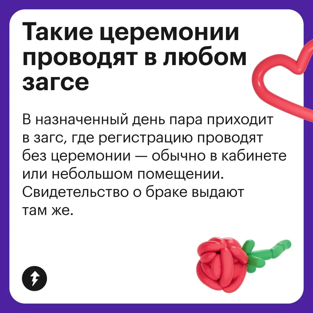 Дорогие брачующиеся! В этот обычный день… можно просто расписаться.
⚡️ Курс для тех, кто задумывается о брачном договоре
#общение | Сетка — социальная сеть от hh.ru