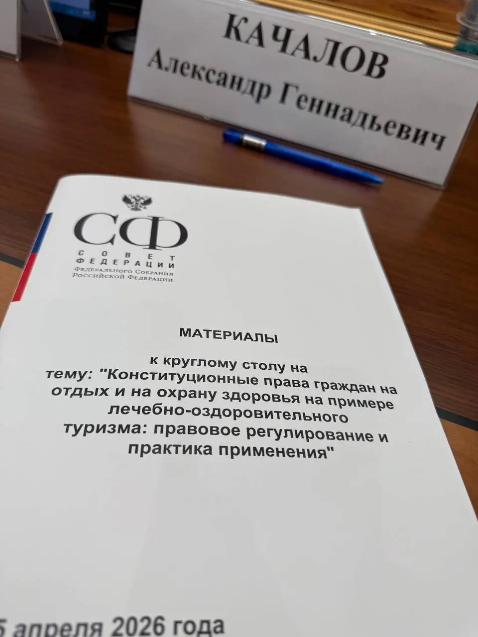 Доброго дня, Друзья! 🤗
Сегодня принял участие в круглом столе на тему: «Конституционные права граждан на отдых и на охрану здоровья на примере лечебно-оздоровительного туризма: правовое регулирование ... | Сетка — социальная сеть от hh.ru