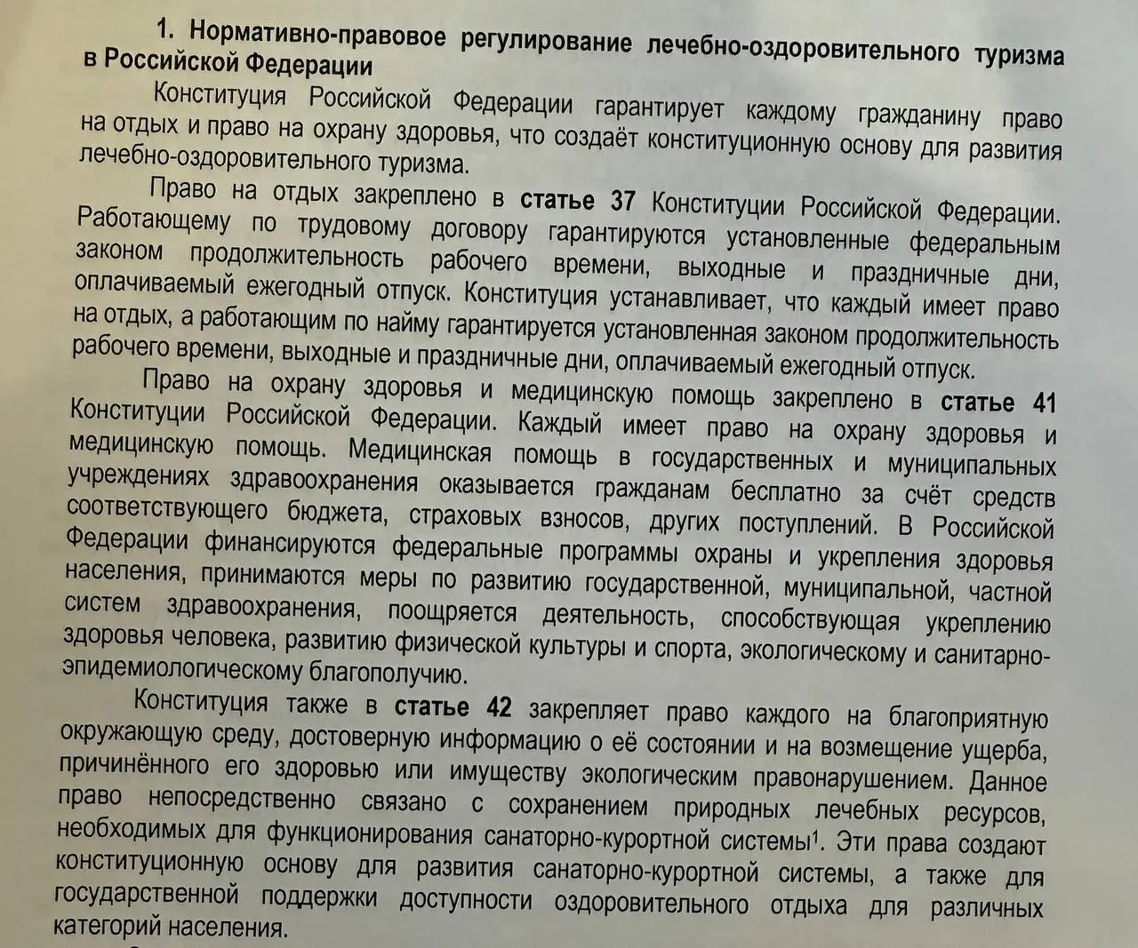 Доброго дня, Друзья! 🤗
Сегодня принял участие в круглом столе на тему: «Конституционные права граждан на отдых и на охрану здоровья на примере лечебно-оздоровительного туризма: правовое регулирование ... | Сетка — социальная сеть от hh.ru