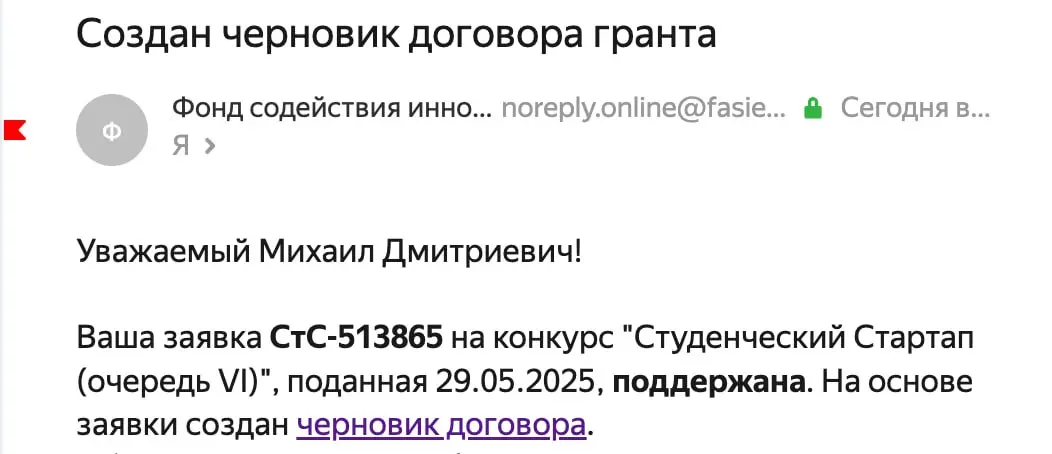 день назад доехали важные новости!
выиграл грантик на 1000000🪙
ФСИ - по программе “Студенческий стартап”.
конечно, 5 дней от начала ученого года - супер-быстро двигаюсь по своим делам | Сетка — социальная сеть от hh.ru