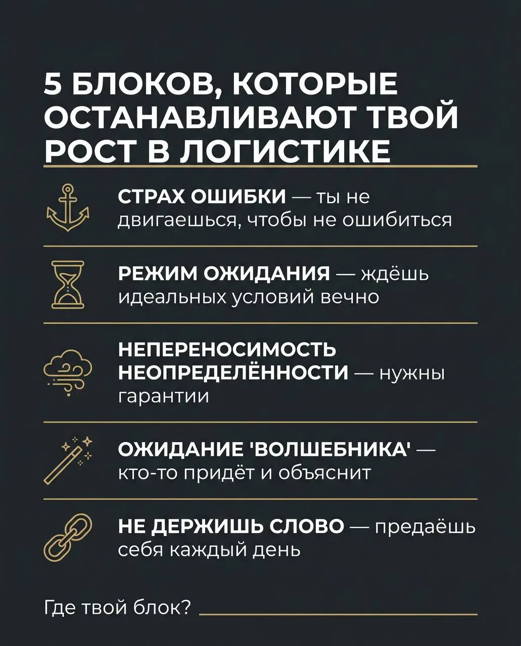 Записывала с коллегой подкаст , и был вопрос - совет для молодых логистов , и решила что это надо осветить . Но я перефразирую , что в моем понимании блокирует рост коллег | Сетка — социальная сеть от hh.ru