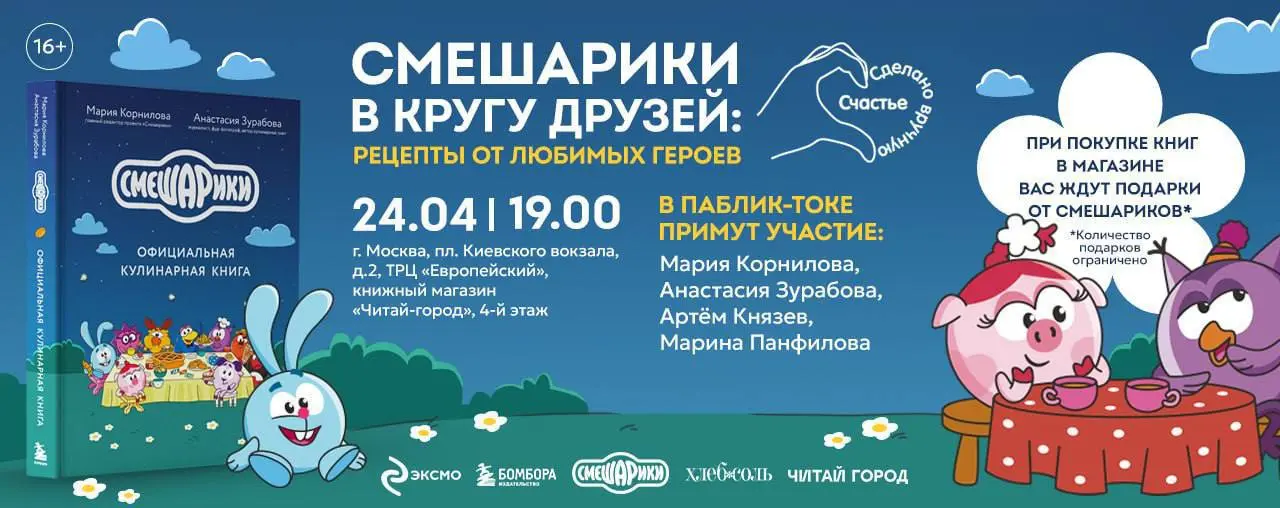 Смешарики устроят бомбовую презентацию своей кулинарной книги. На ней раскроют секреты супа из утюга от Совуньи и научат готовить огурцы Копатыча | Сетка — социальная сеть от hh.ru