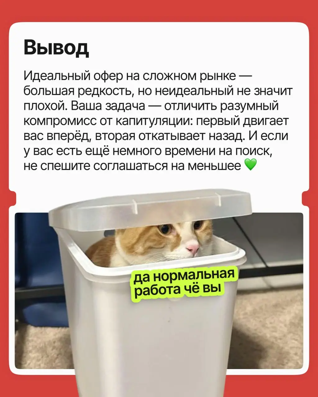 Согласиться на меньшее или ждать своё? | Сетка — социальная сеть от hh.ru