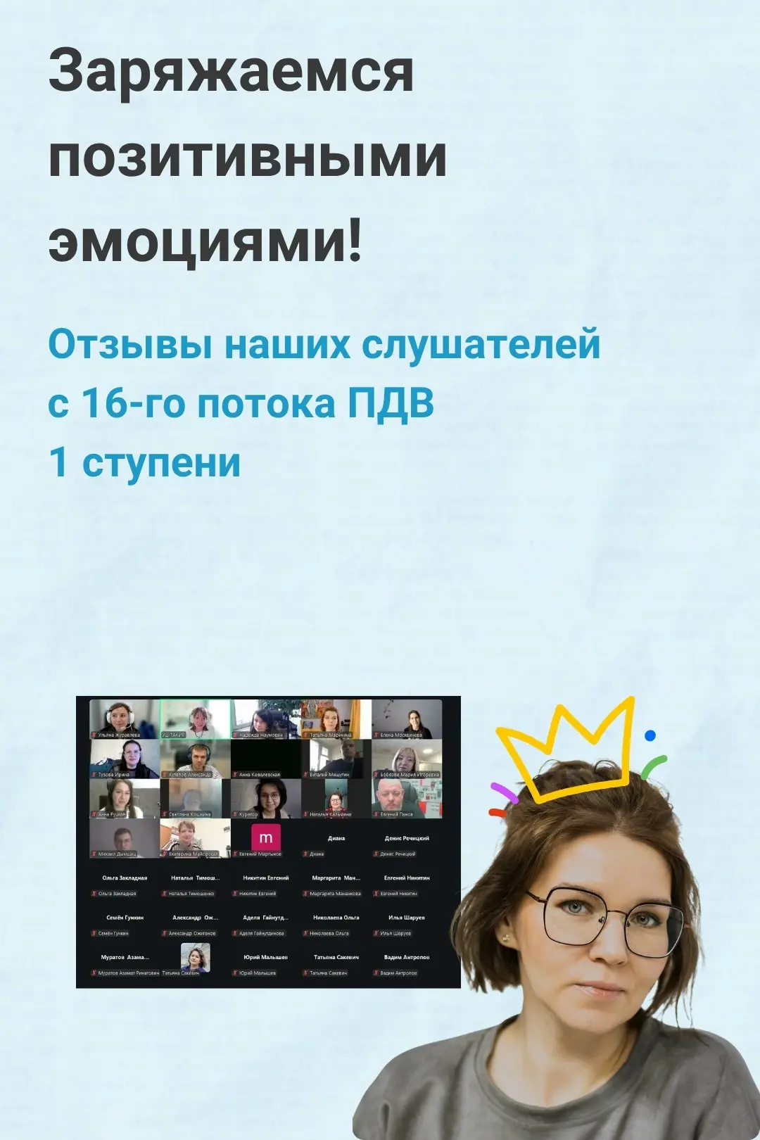 Отзывы выпускников 16-го потока ПДВ — в копилку нашей памяти🎓
Мы любим раз в месяц доставать эту «копилку» и перечитывать ваши тёплые слова | Сетка — социальная сеть от hh.ru