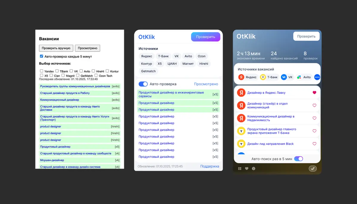 Кратко об итерациях интерфейса «OtKlik» | Сетка — социальная сеть от hh.ru