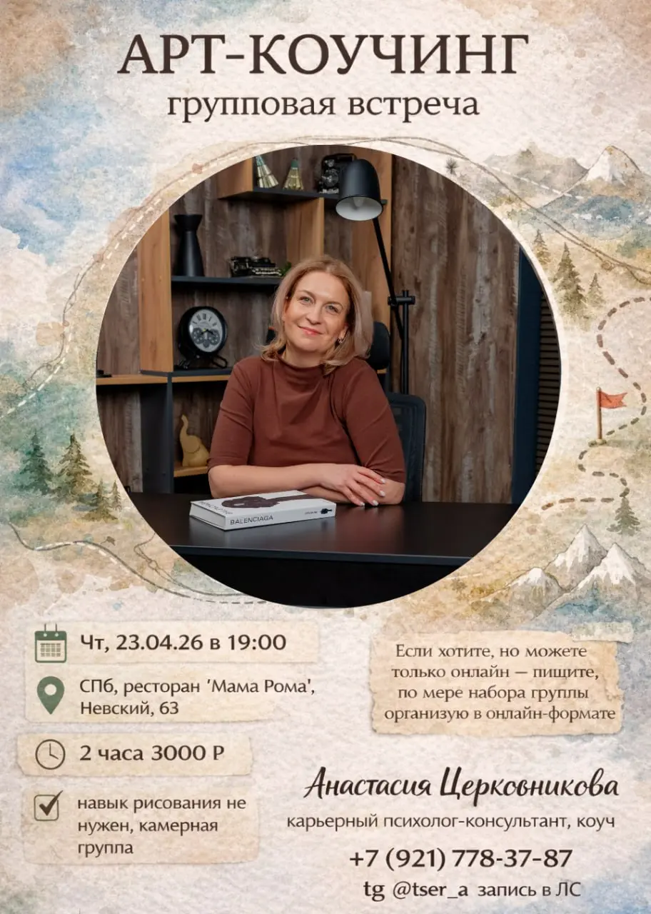 Приглашаю вас на арт-коучинговую встречу «Карта внутренней страны» — в четверг, 23.04.26, в 19:00, очно, в самом сердце Петербурга | Сетка — социальная сеть от hh.ru