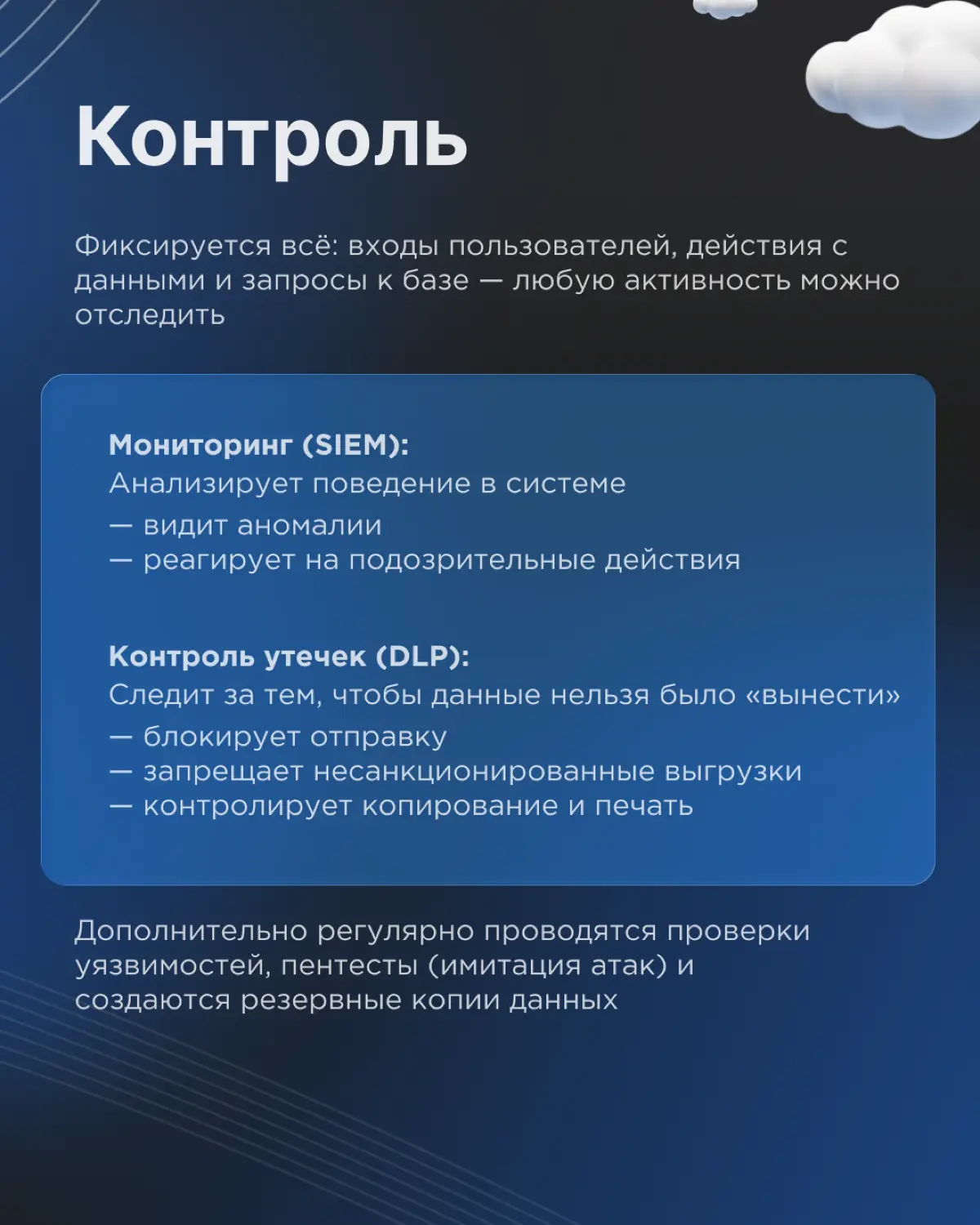 Как устроена безопасность в облаке | Сетка — социальная сеть от hh.ru