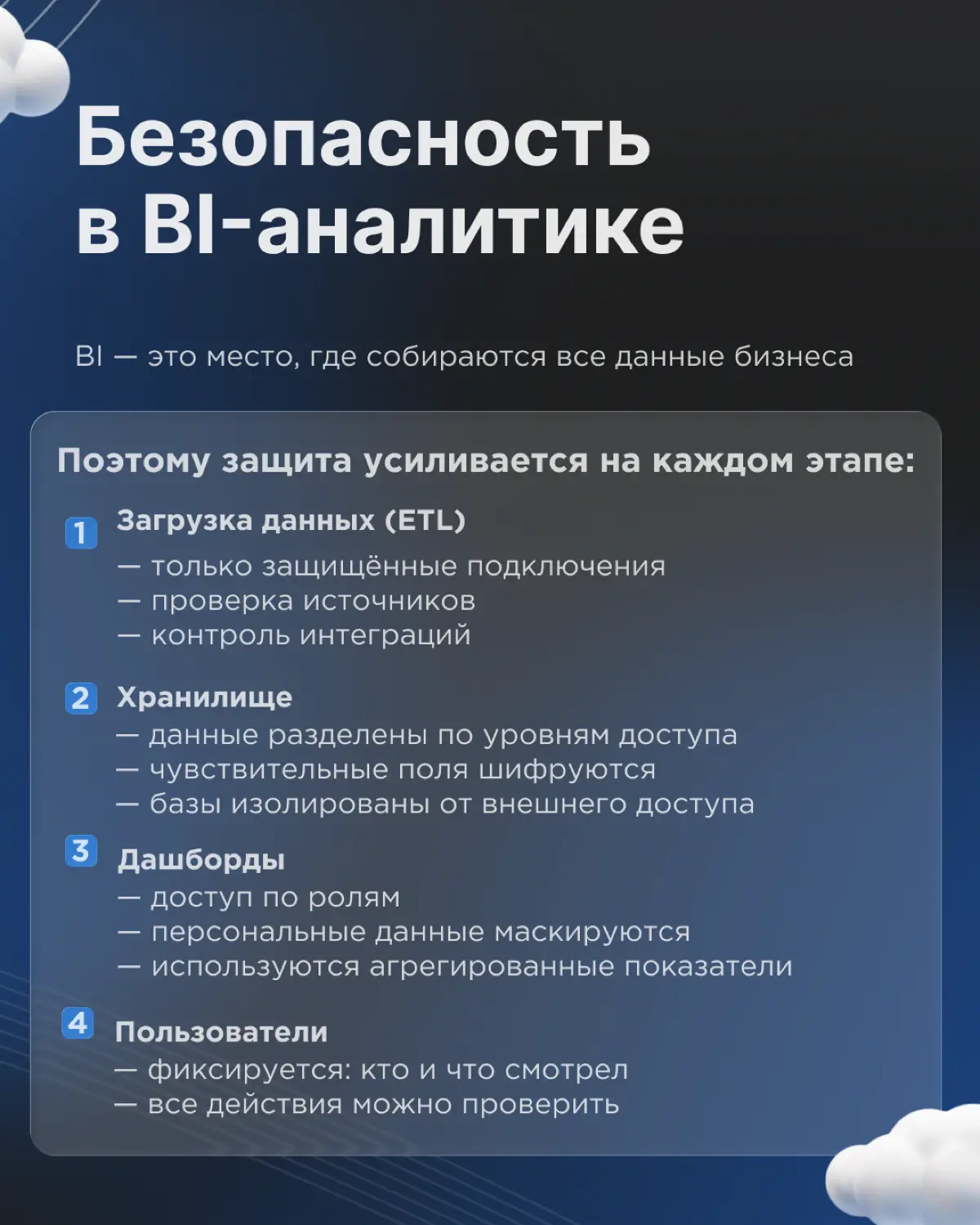 Как устроена безопасность в облаке | Сетка — социальная сеть от hh.ru