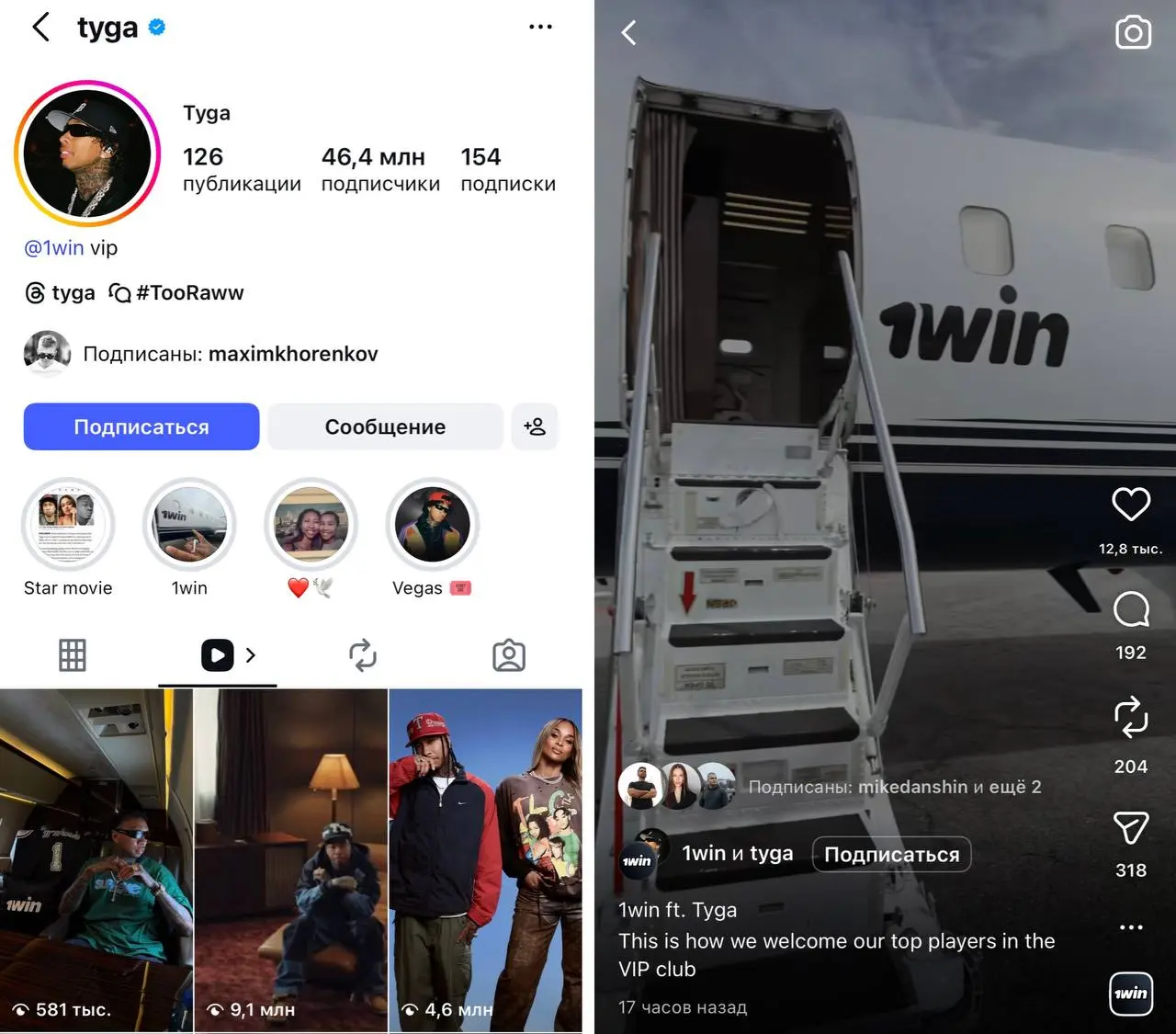 😱 VIP-игрок 1win — звезда на 46,4 млн подписчиков!
Рэпер Tyga обновил статус в инсте и дал рилс-коллабу с частным джетом | Сетка — социальная сеть от hh.ru