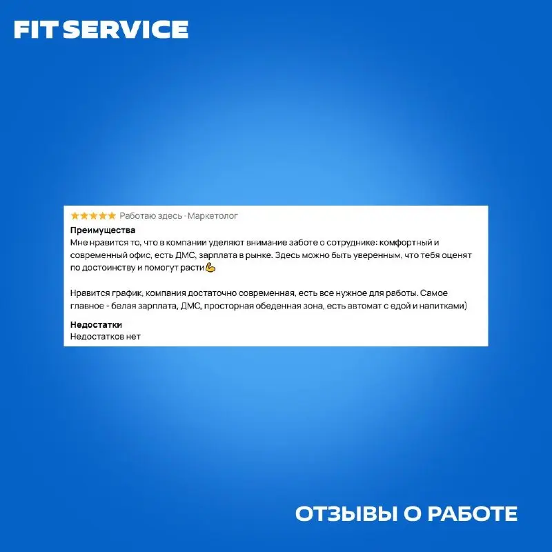 Работа у нас глазами команды 🧡
Мы могли бы много говорить о себе. Но лучше послушайте тех, кто уже работает с нами!
А если захотите стать частью команды — переходите к вакансиям
➡️rabota.fitauto.ru | Сетка — социальная сеть от hh.ru