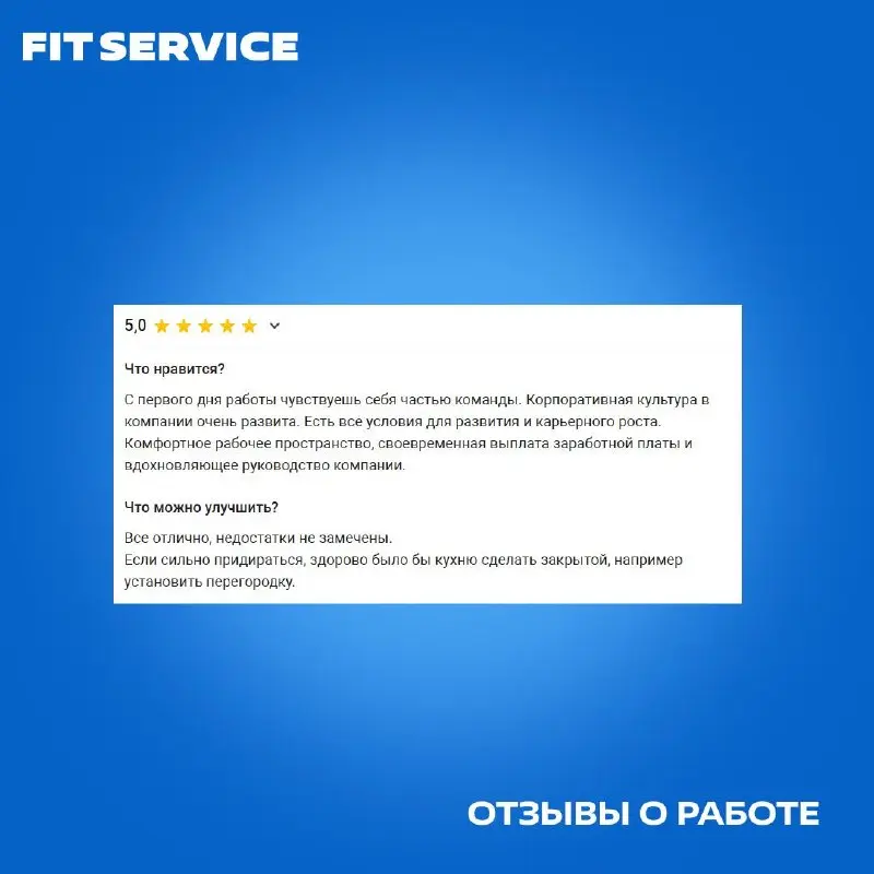 Работа у нас глазами команды 🧡
Мы могли бы много говорить о себе. Но лучше послушайте тех, кто уже работает с нами!
А если захотите стать частью команды — переходите к вакансиям
➡️rabota.fitauto.ru | Сетка — социальная сеть от hh.ru