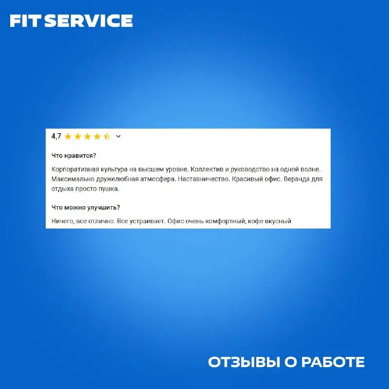 Работа у нас глазами команды 🧡
Мы могли бы много говорить о себе. Но лучше послушайте тех, кто уже работает с нами!
А если захотите стать частью команды — переходите к вакансиям
➡️rabota.fitauto.ru | Сетка — социальная сеть от hh.ru