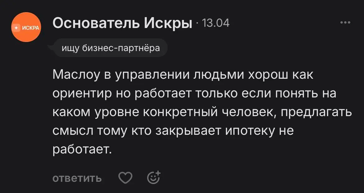 В социальной сети «Сетка» я получил от одного топ-менеджера комментарий к своему материалу о пирамиде Маслоу и мотивации сотрудников | Сетка — социальная сеть от hh.ru