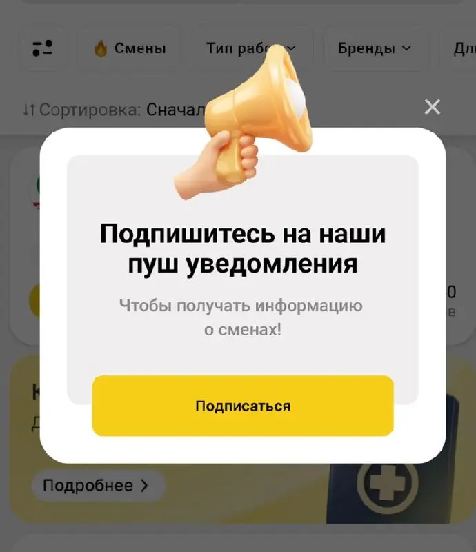На скриншоте — In-App в приложении для поиска подработок MyGig. Его показали тем, кто заблокировал пуши в настройках телефона, — и 55% включили уведомления заново | Сетка — социальная сеть от hh.ru