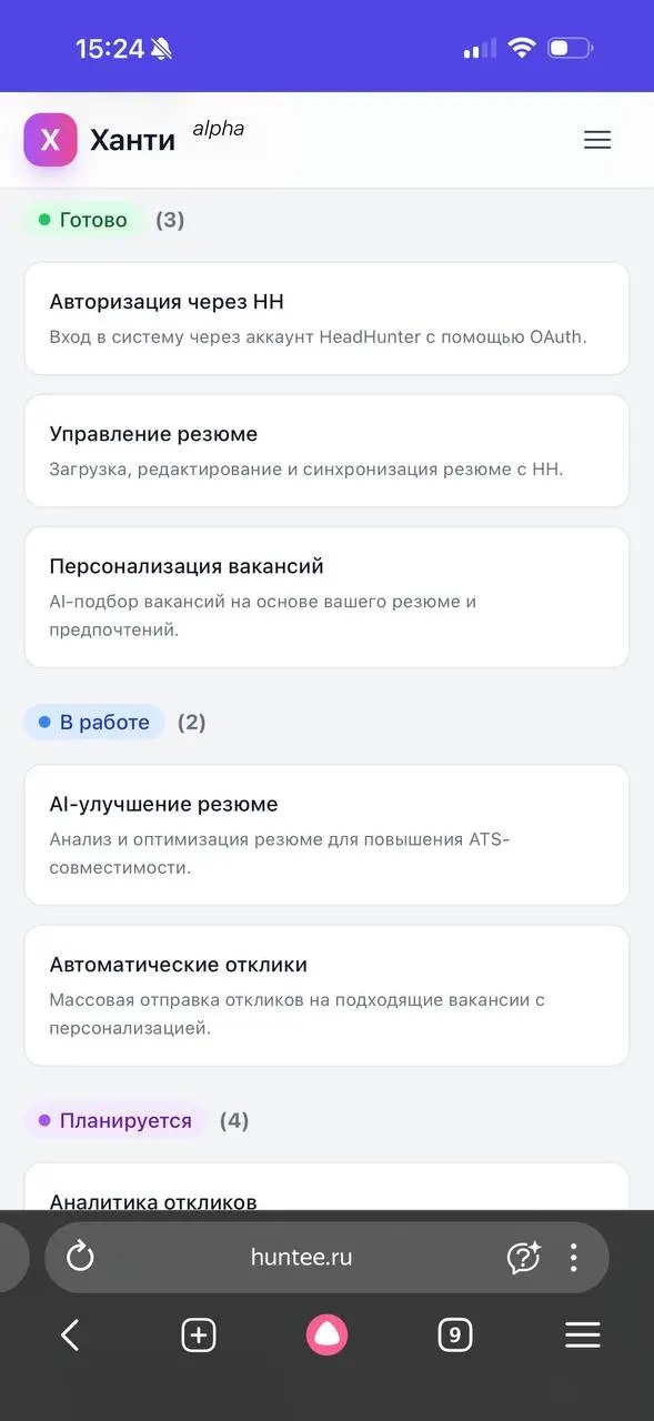 Тем кто в поиске работы
Увидел в рилсе свежий сервис huntee.ru
Посмотрел их Roadmap развития, ребята предлагают сервис с автоматизацией поиска релевантных вакансий с помощь AI | Сетка — социальная сеть от hh.ru