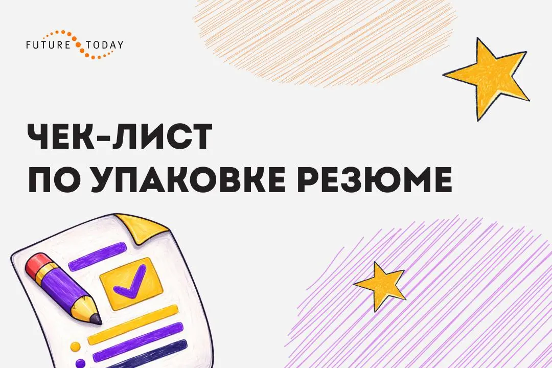 Большой опыт работы и хороший карьерный бэкграунд сами по себе не гарантируют быстрый оффер при смене работы. Здесь важно правильно упаковать свой опыт и навыки | Сетка — социальная сеть от hh.ru