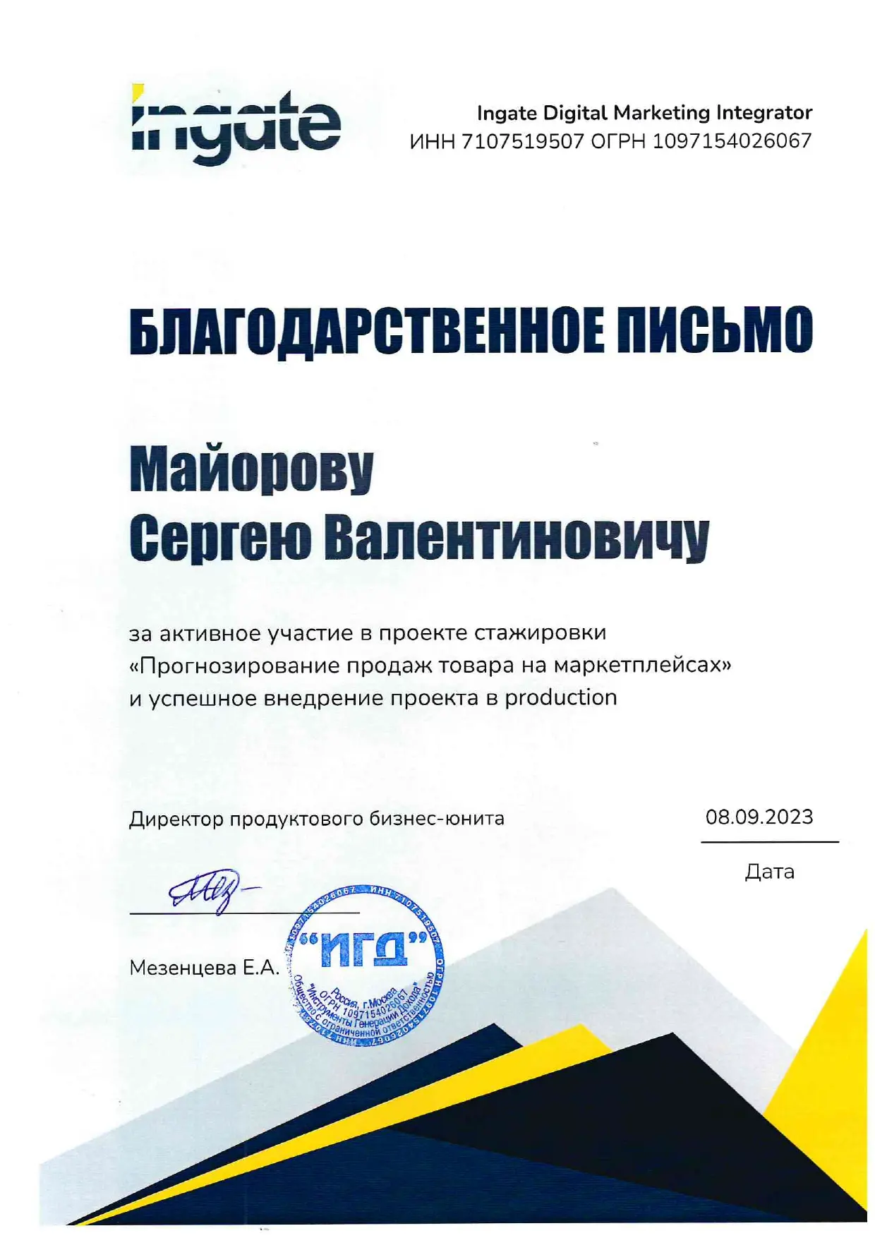 Сергей Майоров
