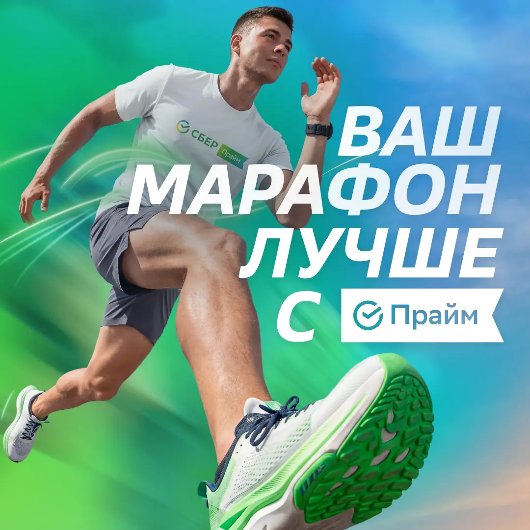 В Сбере мы обожаем спорт! Особенно бег, особенно длинные дистанции | Сетка — социальная сеть от hh.ru