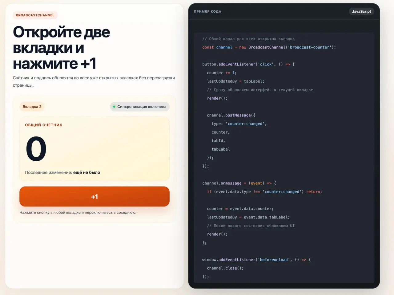 Взаимодействие между вкладками | Сетка — социальная сеть от hh.ru