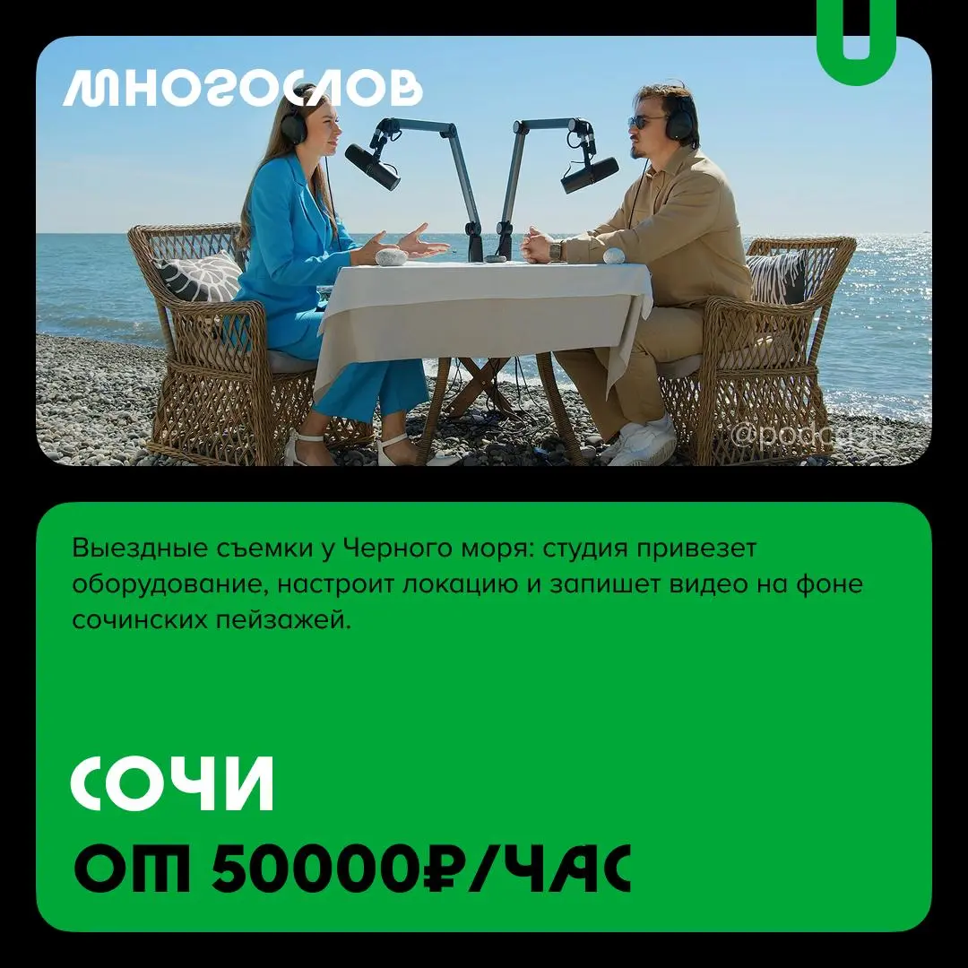 📹 Подкаст-студии с уникальными услугами
С нашими друзьями из @podcastbery делимся студиями, которые выделяются особой локацией, редким оборудованием или форматом, которого нет больше нигде | Сетка — социальная сеть от hh.ru
