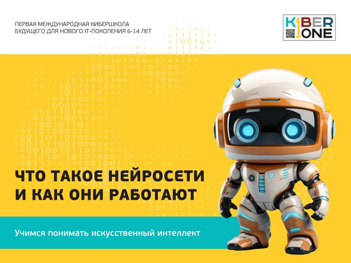 Когда силу ИИ понимает даже ребёнок — обучение превращается в суперспособность | Сетка — социальная сеть от hh.ru