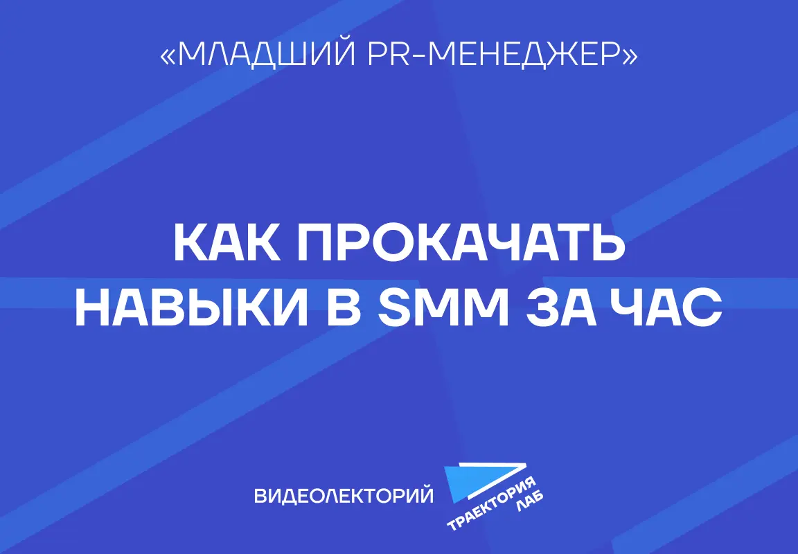 Что такое SMM-продвижение и зачем бизнесу соцсети | Сетка — социальная сеть от hh.ru
