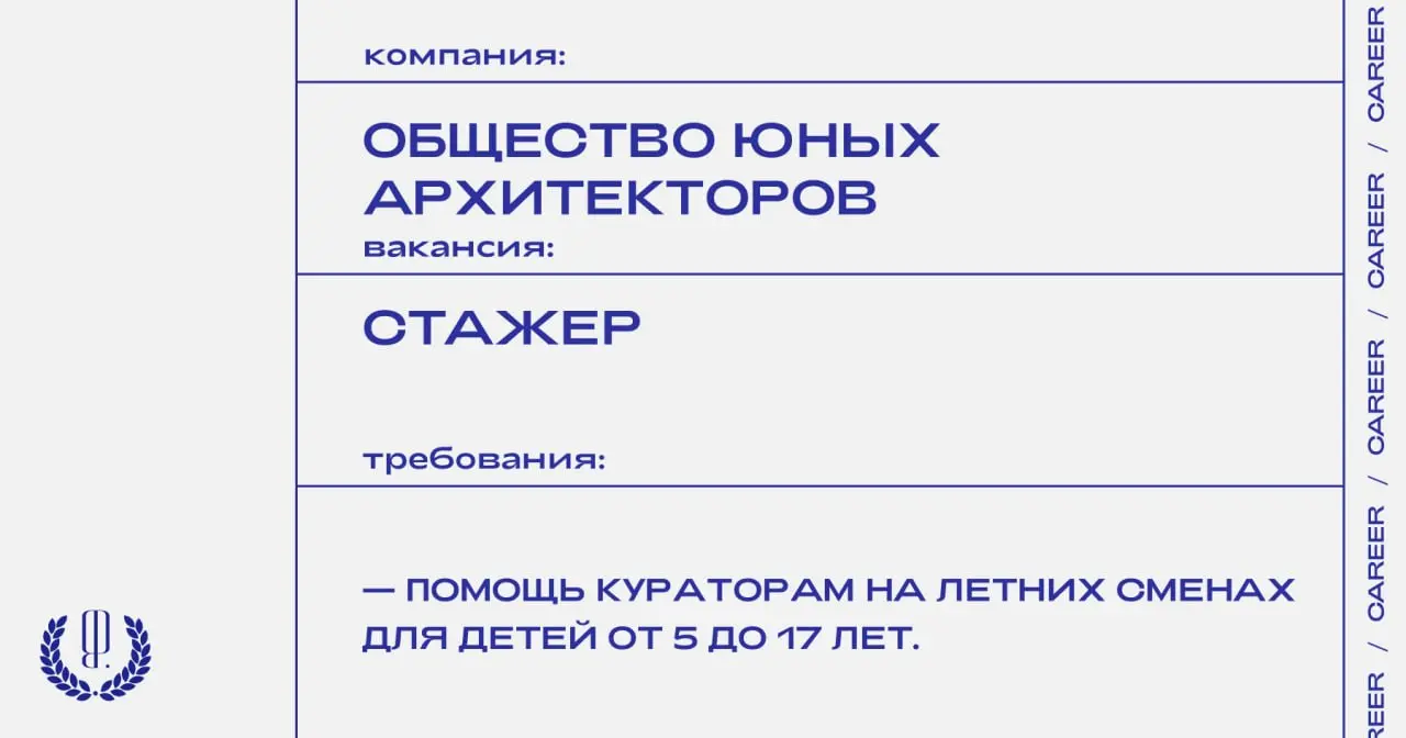 Общество юных архитекторов ищет стажеров на летние интенсивы в Петербурге и Москве. Приглашаются архитекторы, ремесленники и художники.
https://theblueprint | Сетка — социальная сеть от hh.ru