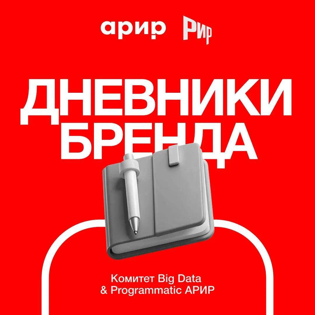 Поговорили с АРИР про скорость принятия решений и данные | Сетка — социальная сеть от hh.ru