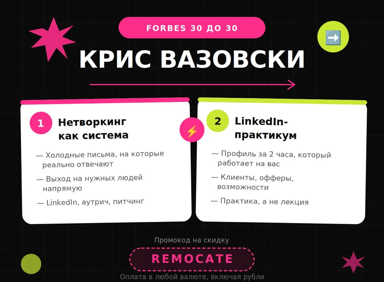 Кристина Вазовски (номинантка Forbes 30 до 30) за последний год вышла на VP New York Times, ex-COO Hinge, CFO Revolut, Google, Robinhood и десятки инфлюенсеров с миллионными аудиториями | Сетка — социальная сеть от hh.ru