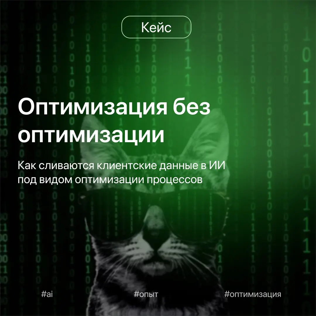 Оптимизация без оптимизации: как сливаются данные в ИИ | Сетка — социальная сеть от hh.ru