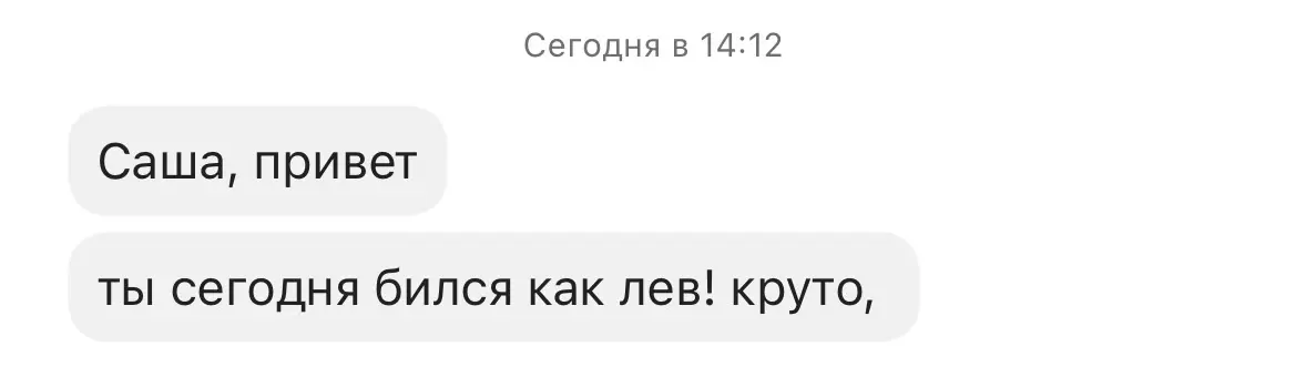 Ласковое слово и кошке приятно. Но когда такие сообщения прилетают от тех, на кого ты ориентируешься, они попадают сразу в ❤️ | Сетка — социальная сеть от hh.ru