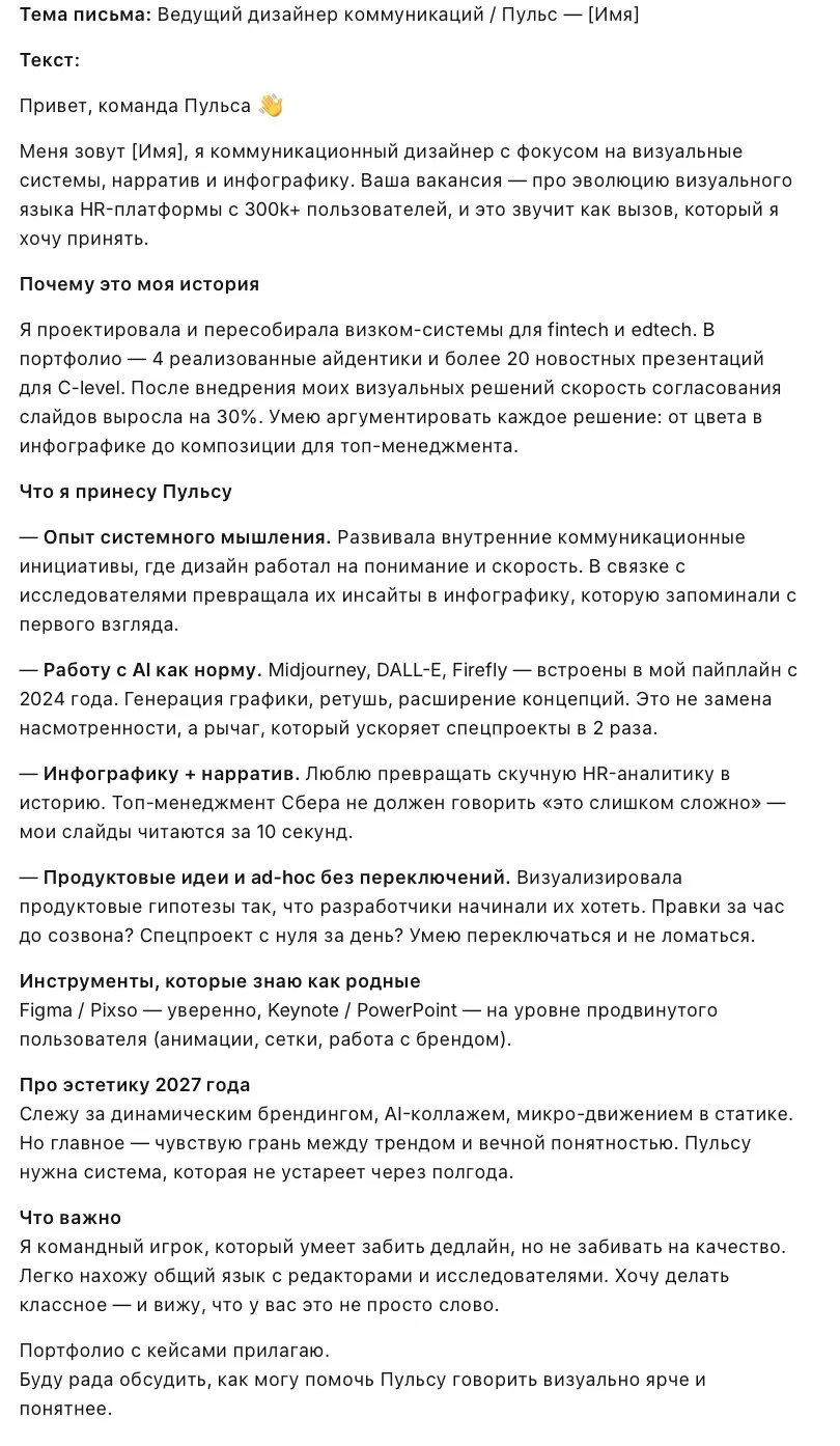 Как пройти AI рекрутера 👉🏻Отклик на вакансию | Сетка — социальная сеть от hh.ru