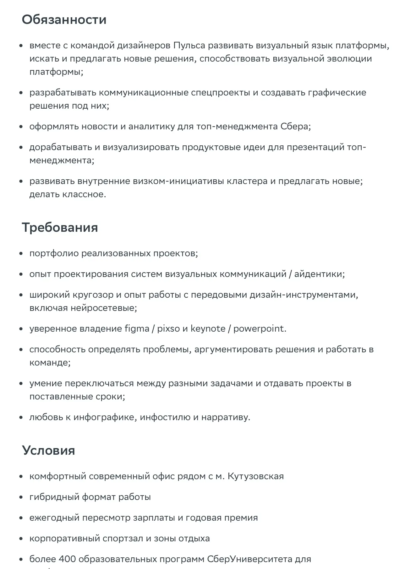 Как пройти AI рекрутера 👉🏻Отклик на вакансию | Сетка — социальная сеть от hh.ru