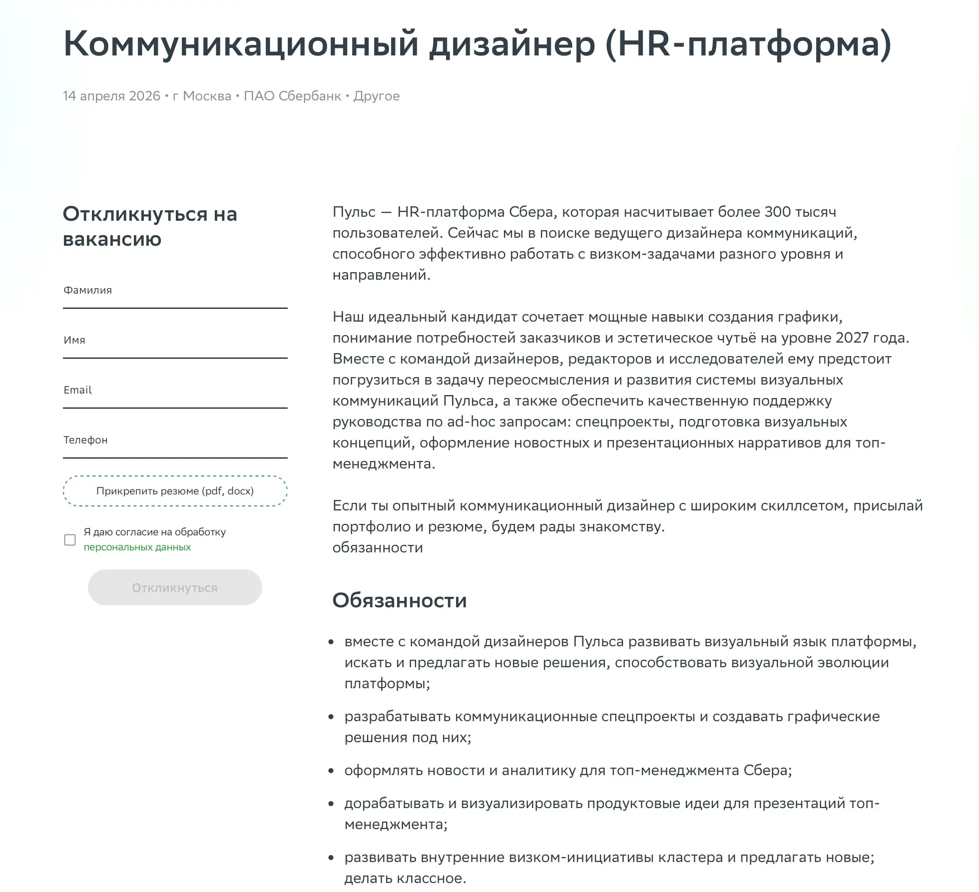 Как пройти AI рекрутера 👉🏻Отклик на вакансию | Сетка — социальная сеть от hh.ru