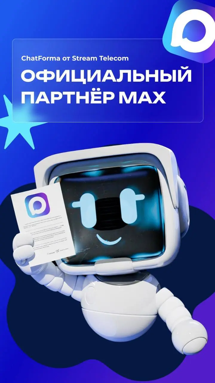 🔥 Наш конструктор чат-ботов ChatForma стал официальным [партнером](https://dev.max.ru/docs/partners-integration#Конструкторы ботов) Max!
👀 Что? Какой ещё конструктор? | Сетка — социальная сеть от hh.ru