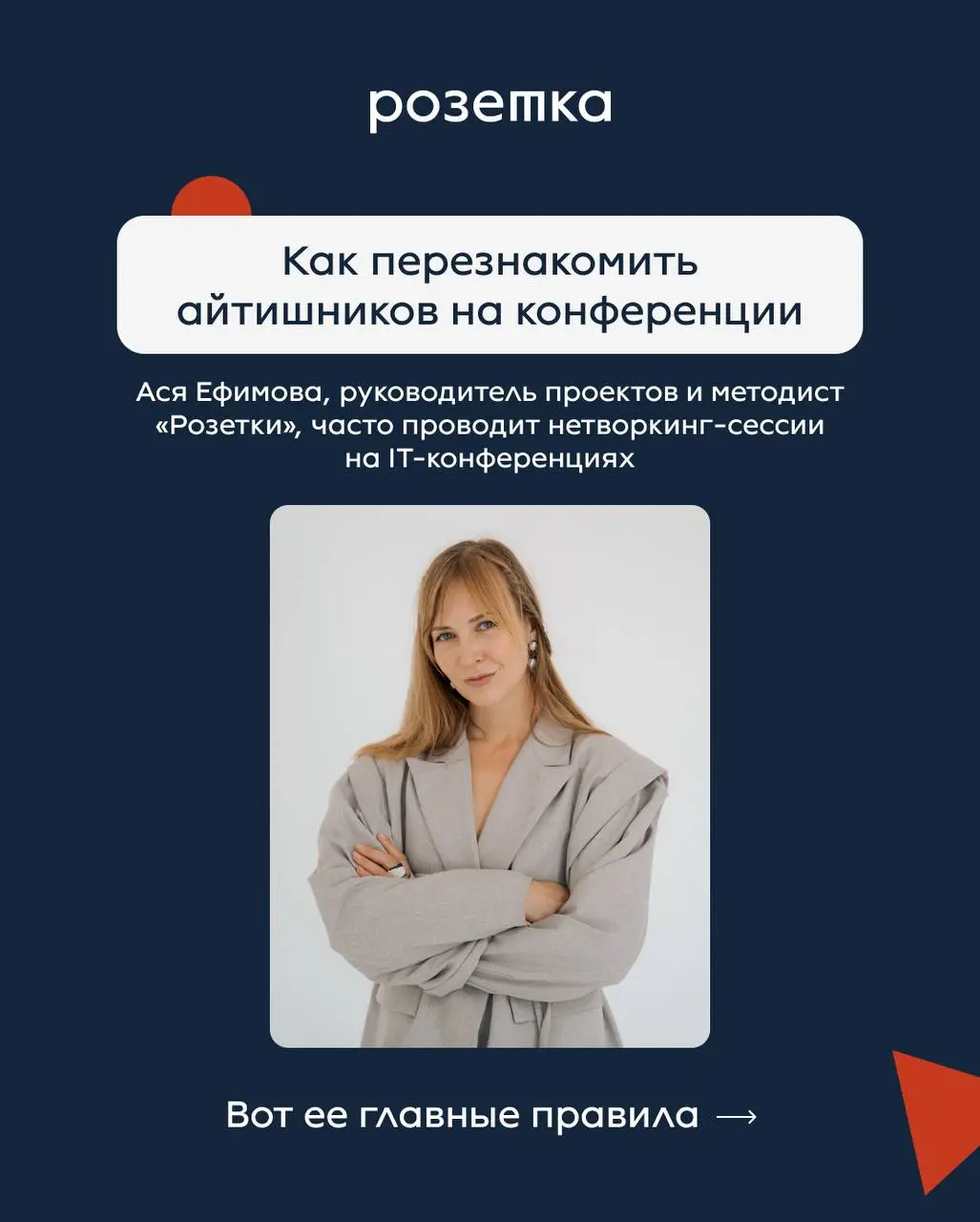 Розетка на Merge: будем знакомить IT-специалистов друг с другом
17–18 апреля в Иннополисе пройдет Merge 2026 – большая IT-конференция, где собираются разработчики, аналитики, HR, маркетологи и управле... | Сетка — социальная сеть от hh.ru