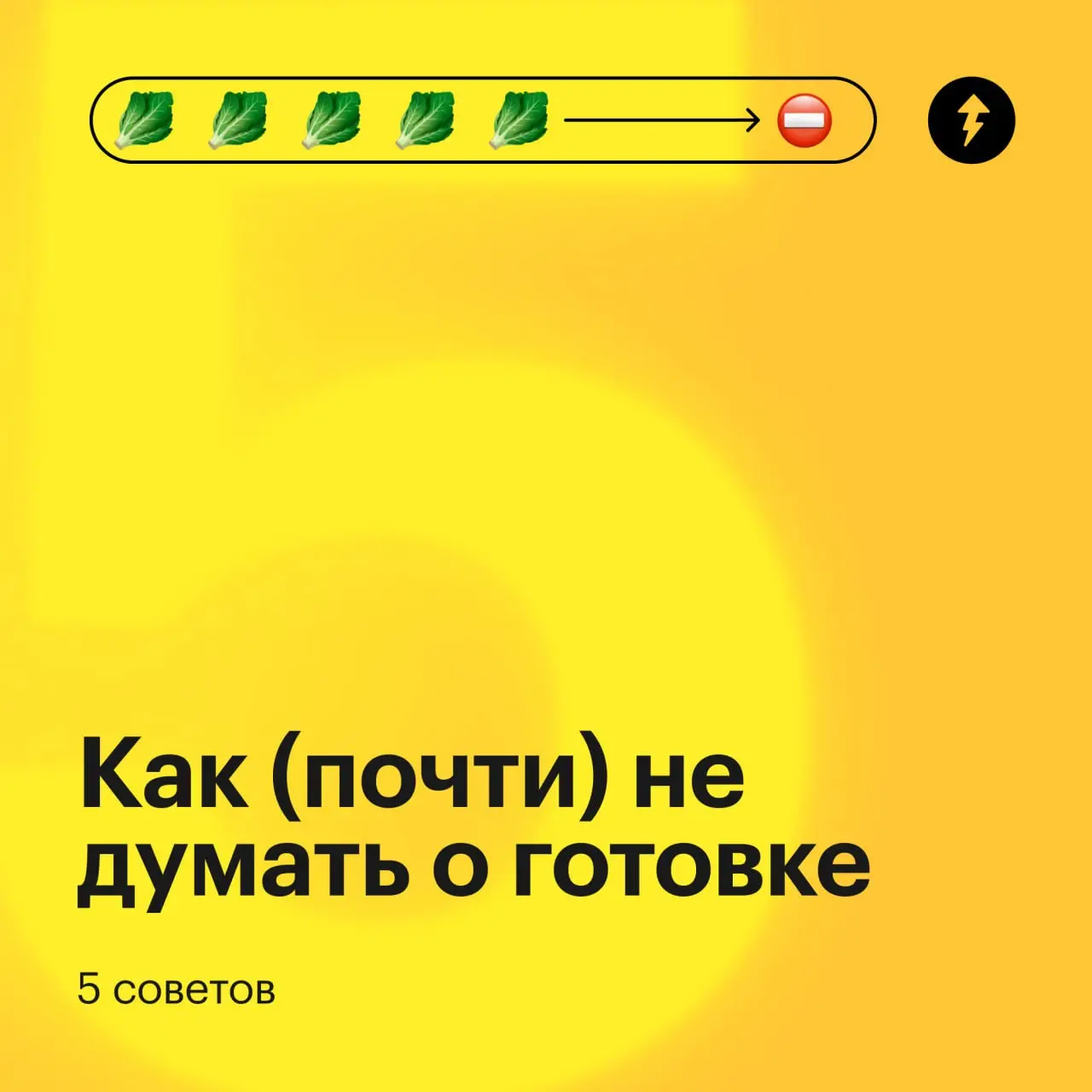 — А что у нас сегодня на ужин?
— Сейчас что-нибудь сообразим по-быстрому!
⚡️ Учимся питаться правильно, вкусно и по-домашнему
#еда | Сетка — социальная сеть от hh.ru