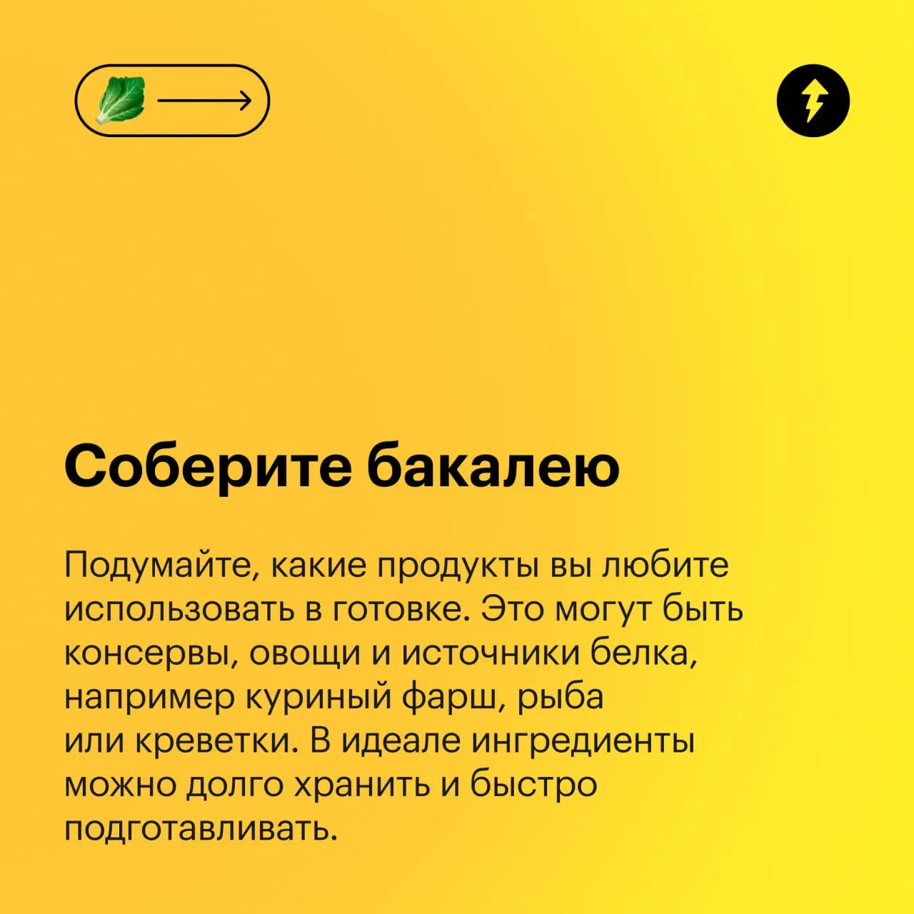 — А что у нас сегодня на ужин?
— Сейчас что-нибудь сообразим по-быстрому!
⚡️ Учимся питаться правильно, вкусно и по-домашнему
#еда | Сетка — социальная сеть от hh.ru