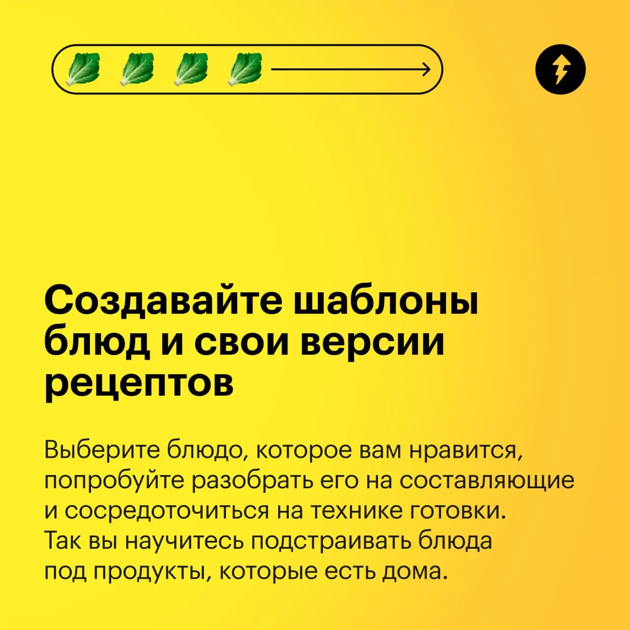 — А что у нас сегодня на ужин?
— Сейчас что-нибудь сообразим по-быстрому!
⚡️ Учимся питаться правильно, вкусно и по-домашнему
#еда | Сетка — социальная сеть от hh.ru