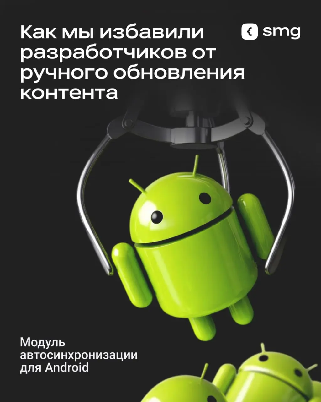 В мобильной игре нужно было упростить обновление контента — уровней и настроек, которые приходят из внешней системы
Задача
Сделать модуль, который будет автоматически забирать эти данные, адаптировать... | Сетка — социальная сеть от hh.ru