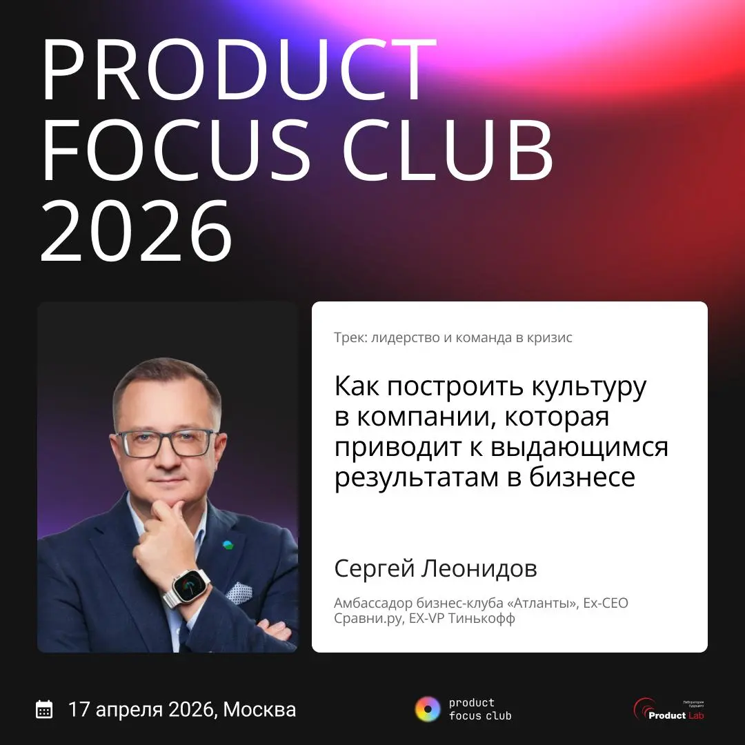 Завтра. Product Focus Club 🟣
Вы верите? Мы — нет! Уже через 15 часов встречаемся очно в Москве и онлайн на конференции Product Focus Club | Сетка — социальная сеть от hh.ru