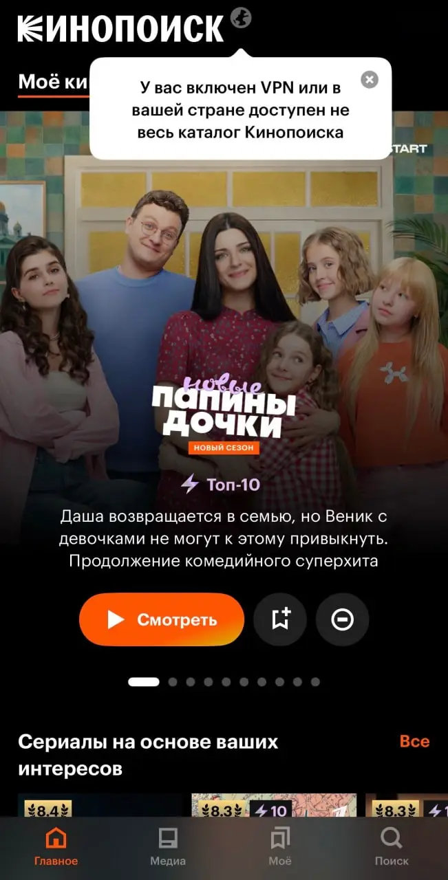 Весь еком не работает с VPN с сегодняшнего дня. С включенным VPN не получится заказать еду в Самокате, вещи на Wildberries и Ozon или перевести деньги на Яндекс Пэй | Сетка — социальная сеть от hh.ru