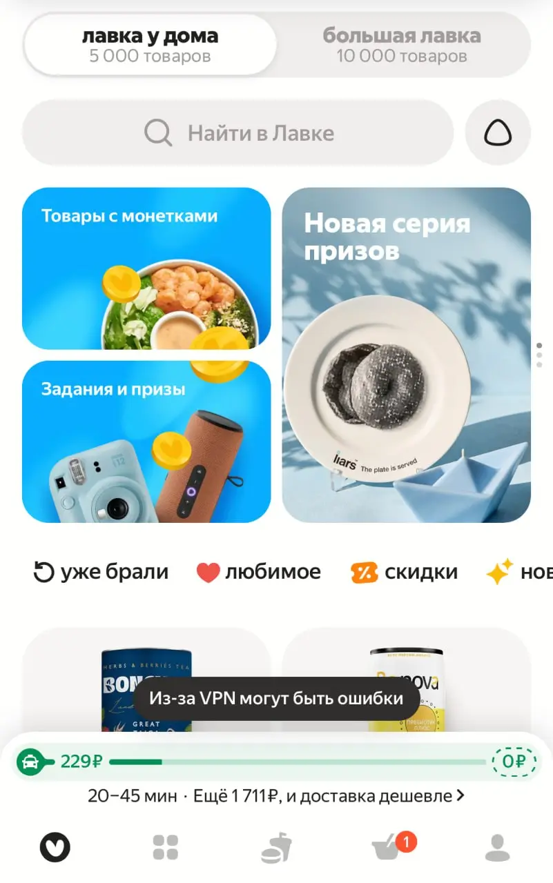 Весь еком не работает с VPN с сегодняшнего дня. С включенным VPN не получится заказать еду в Самокате, вещи на Wildberries и Ozon или перевести деньги на Яндекс Пэй | Сетка — социальная сеть от hh.ru