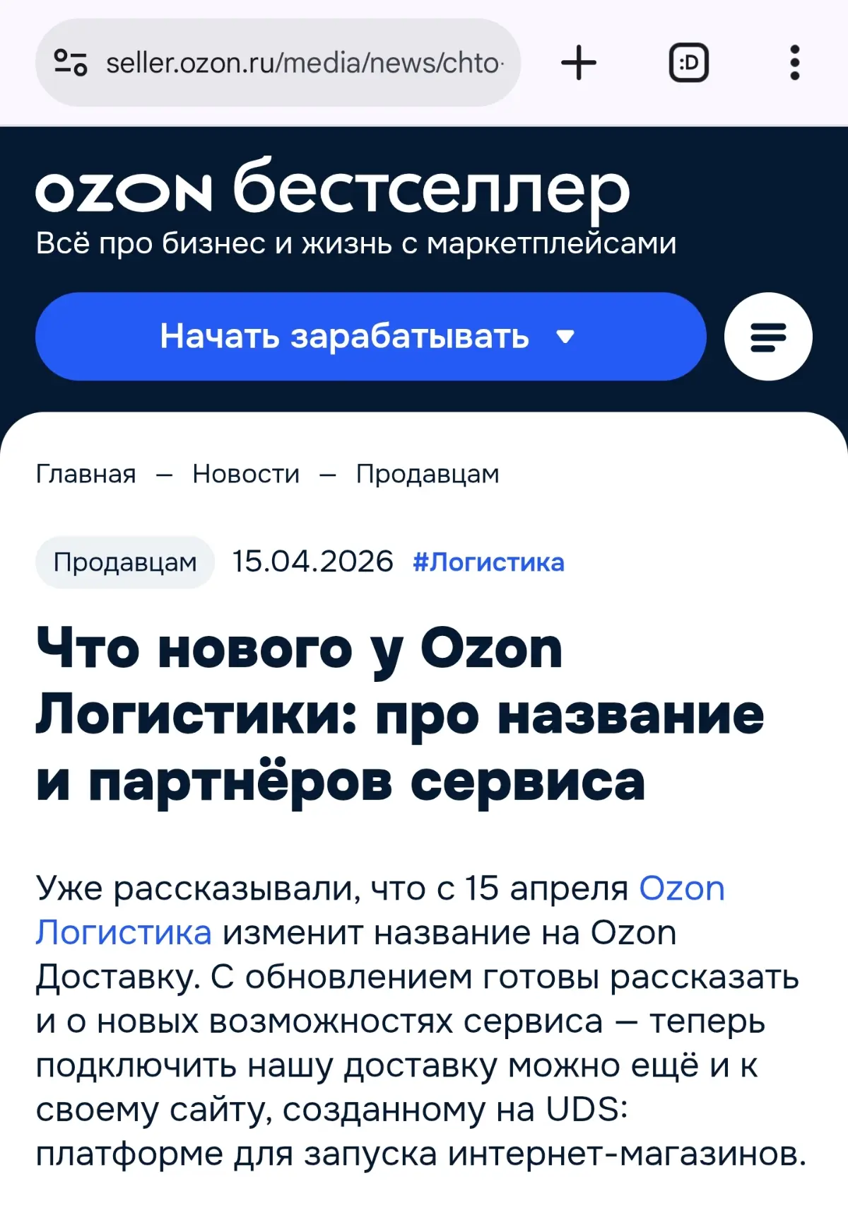 СЕЛЛЕР ОЗОН, ВНИМАНИЕ! | Сетка — социальная сеть от hh.ru