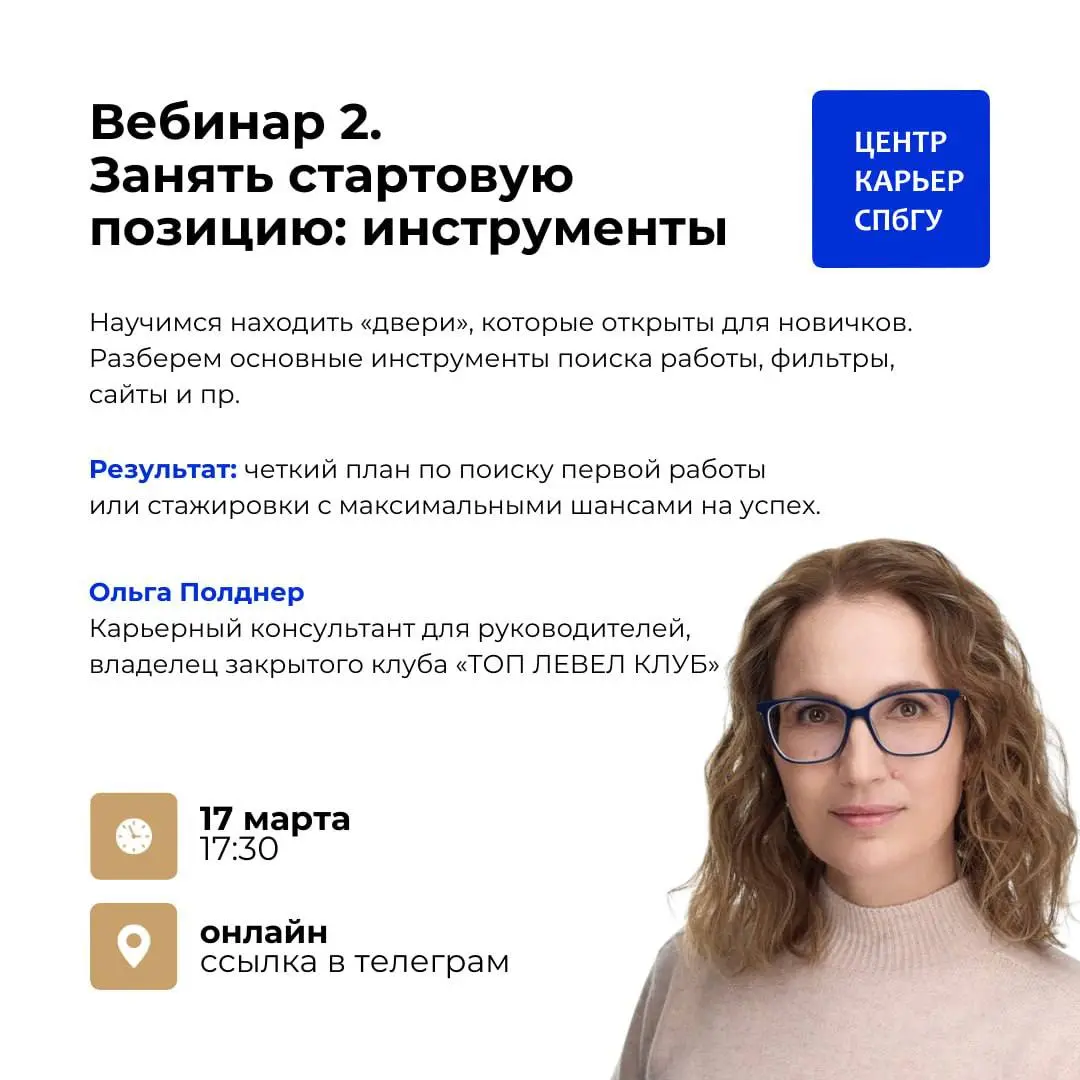 Выложу здесь с гордостью, правда, поздновато - уже провела вебинар - но с гордостью 😘, такие вебинары - мой вклад в наше будущее
Каждый год - приглашают меня провести вебинар в рамках карьерного интен... | Сетка — социальная сеть от hh.ru