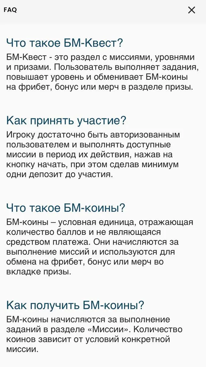 🎮 БЕТ-М запустил геймификацию!
БК внедрила механику БМ-Квест:

внутреняя валюта БМ-коины
профиль с уровнем, миссиями и магазином призов
задания на депозиты и ставки по видам спорта
призы — фрибеты, бо... | Сетка — социальная сеть от hh.ru