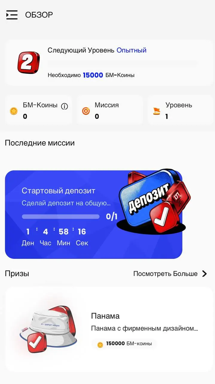 🎮 БЕТ-М запустил геймификацию!
БК внедрила механику БМ-Квест:

внутреняя валюта БМ-коины
профиль с уровнем, миссиями и магазином призов
задания на депозиты и ставки по видам спорта
призы — фрибеты, бо... | Сетка — социальная сеть от hh.ru