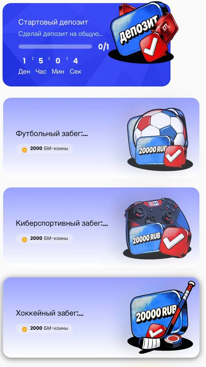 🎮 БЕТ-М запустил геймификацию!
БК внедрила механику БМ-Квест:

внутреняя валюта БМ-коины
профиль с уровнем, миссиями и магазином призов
задания на депозиты и ставки по видам спорта
призы — фрибеты, бо... | Сетка — социальная сеть от hh.ru